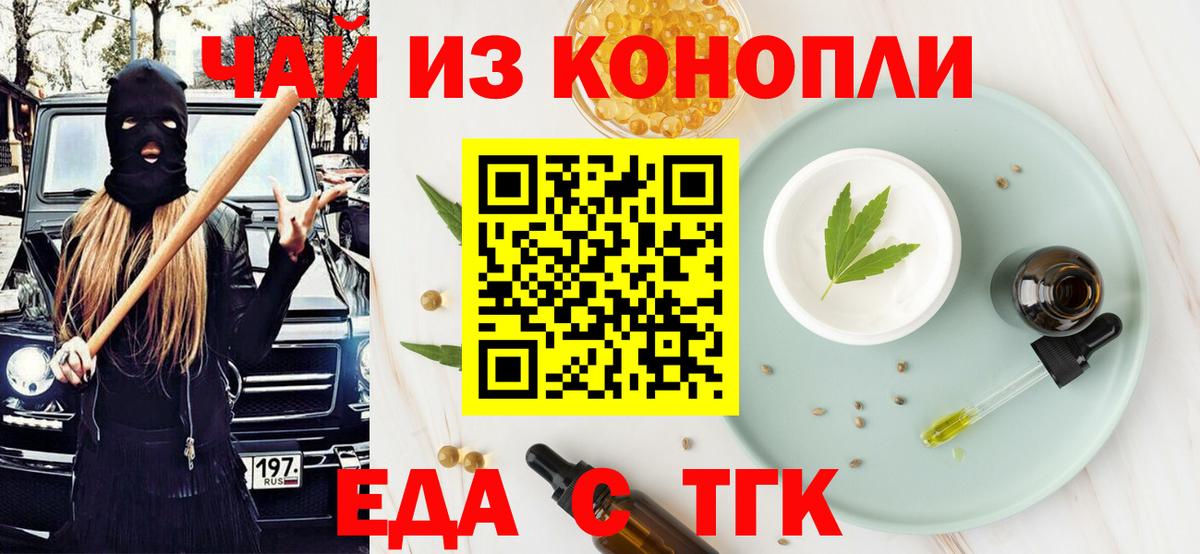 Печенье с ТГК конопля  Вход с VPN  Наро-Фоминск 