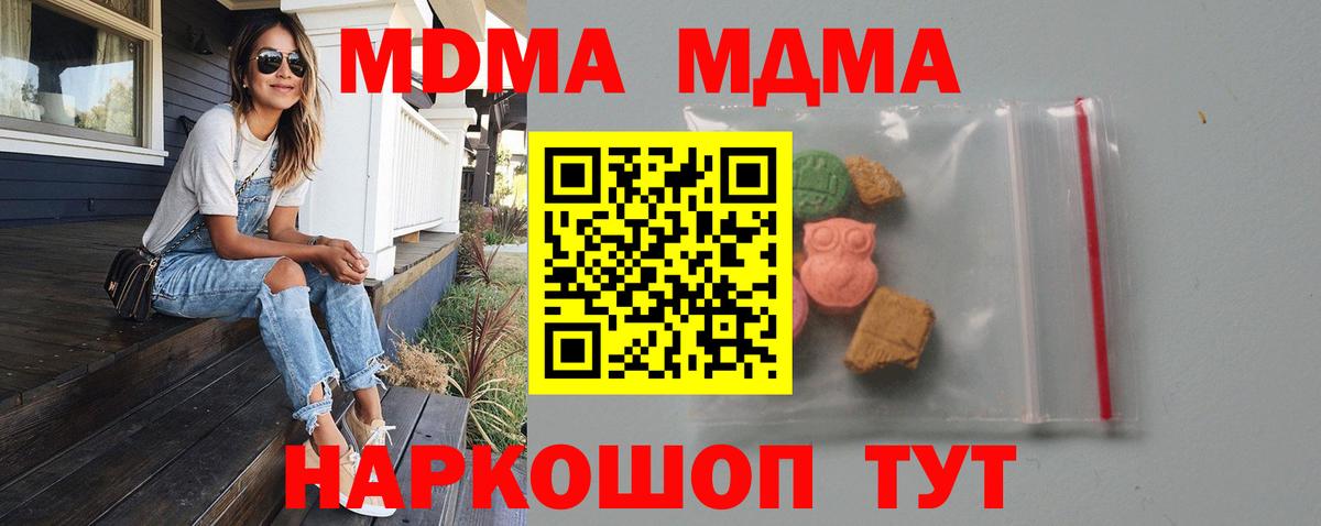 МДМА Molly Наро-Фоминск