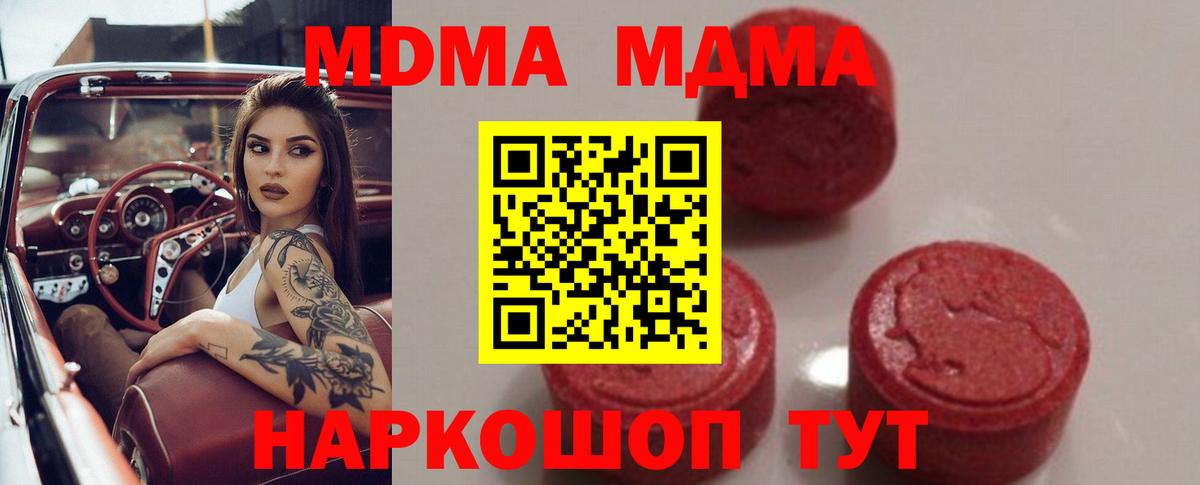 Наро-Фоминск  MDMA кристаллы  MDMA молли  Вход с VPN 
