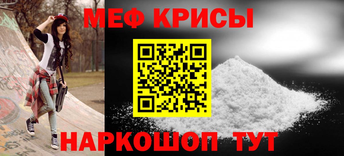 Меф Наро-Фоминск