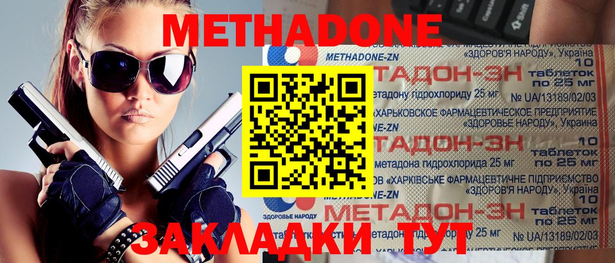 МЕТАДОН кристалл Наро-Фоминск
